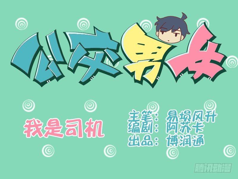 099我是司机0