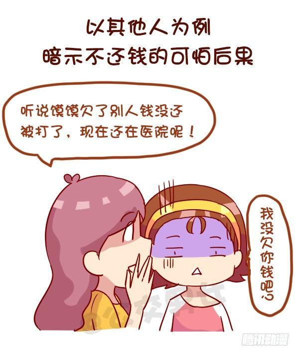 963-如何机智提醒别人还钱6