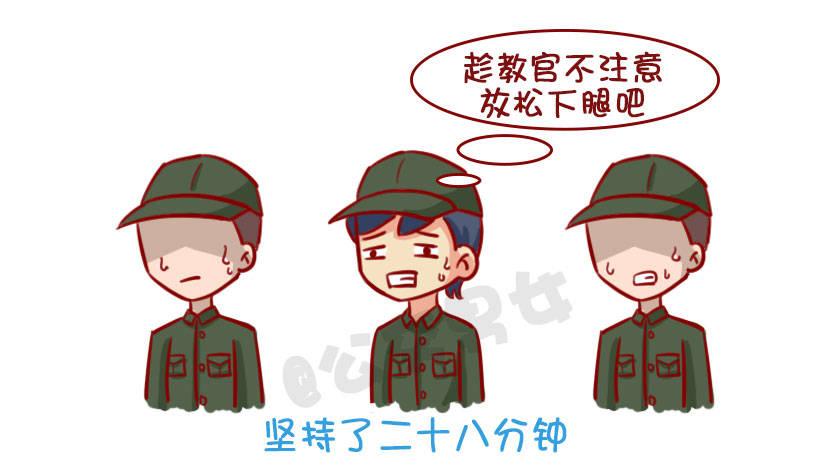 军训偷懒指南7