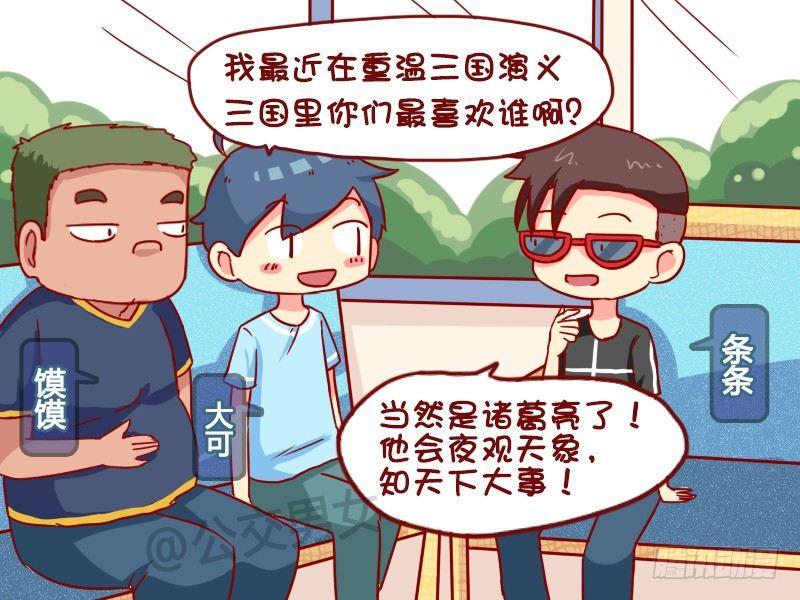 970-论三国1