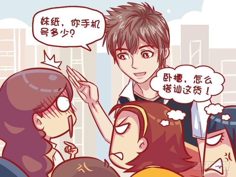 547-被搭讪2