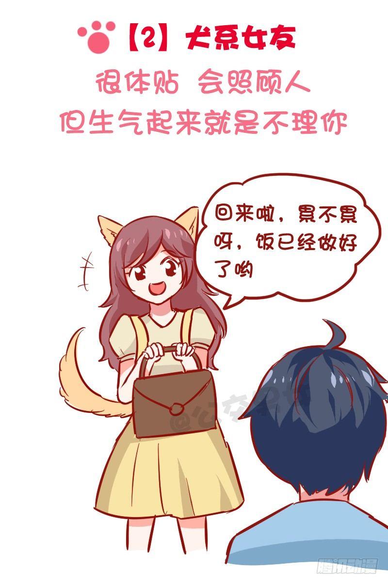 1024-动物系女友标准3
