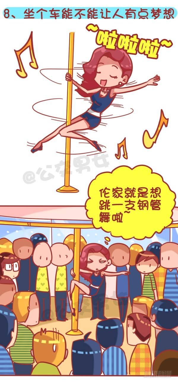 355-坐车的八大脑洞8