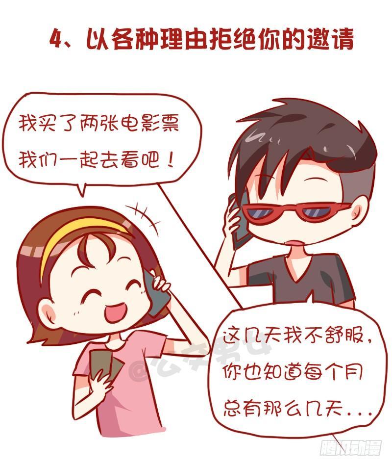 954-男生哪些行为暗示不喜欢你4