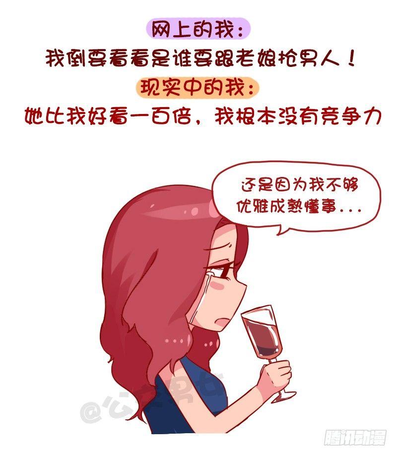 1048-网上的我VS现实中的我7