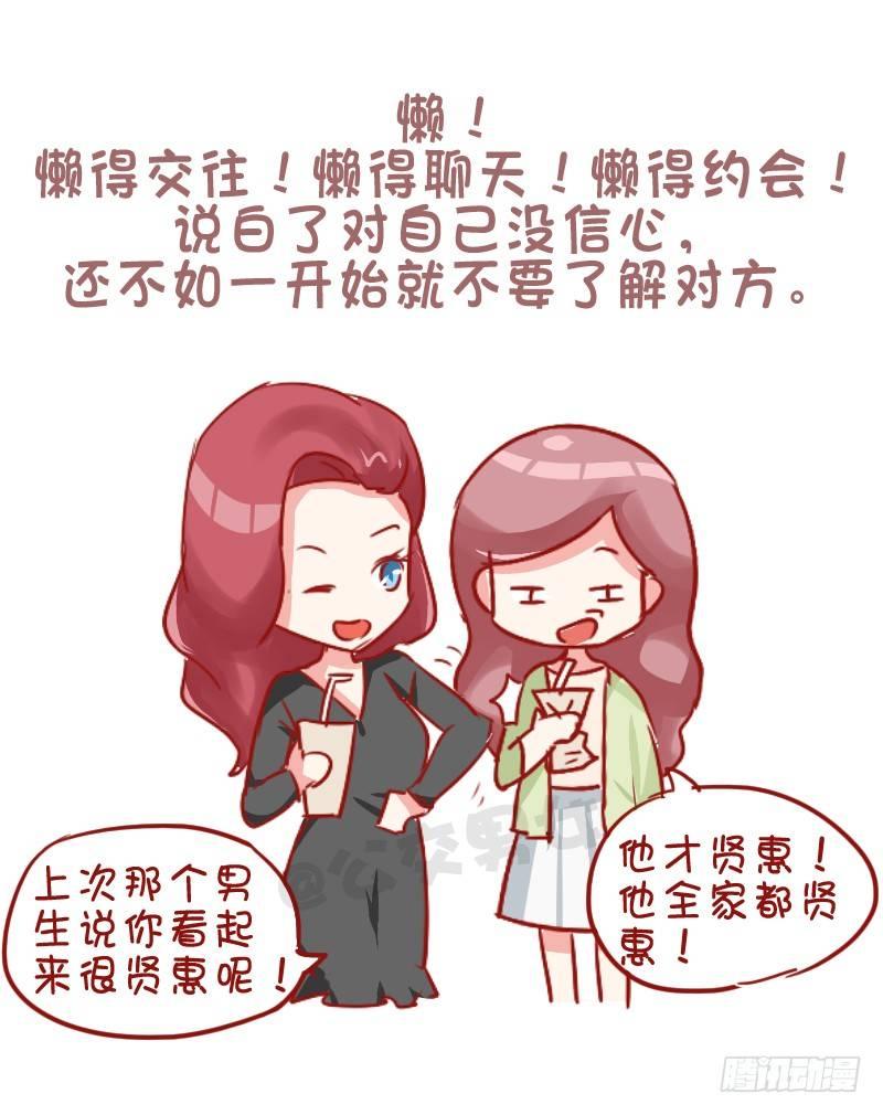 753-单身的理由8