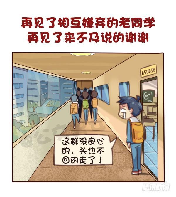 569-这才是毕业的真实感受10