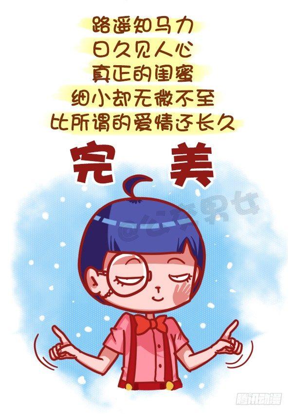 435-真闺蜜假闺蜜不在于多亲密2