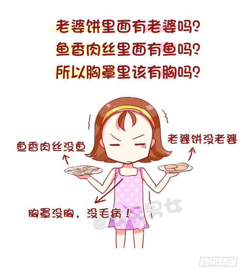 789-被说胸小如何怼回去1