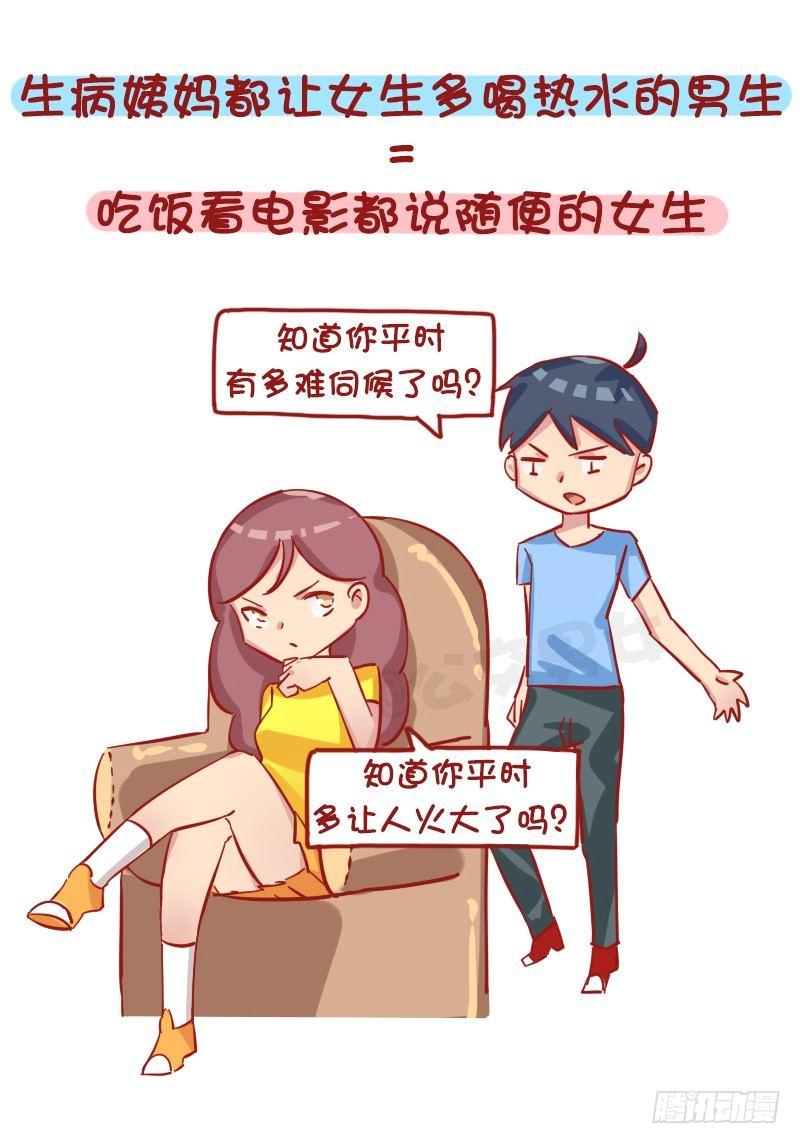 1232-换个性别什么就明白了6