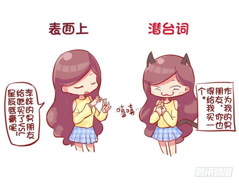680-女生的潜台词5