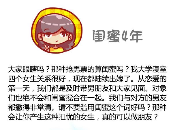 435-真闺蜜假闺蜜不在于多亲密6