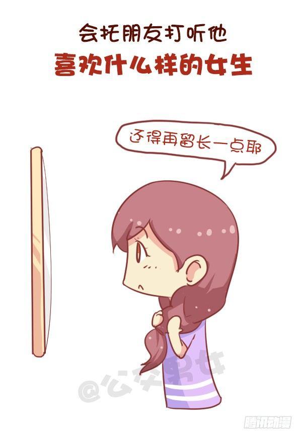 681-暗恋的滋味7