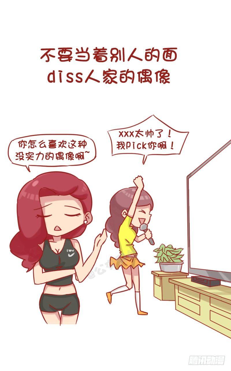 1175-最新女生交往潜规则9