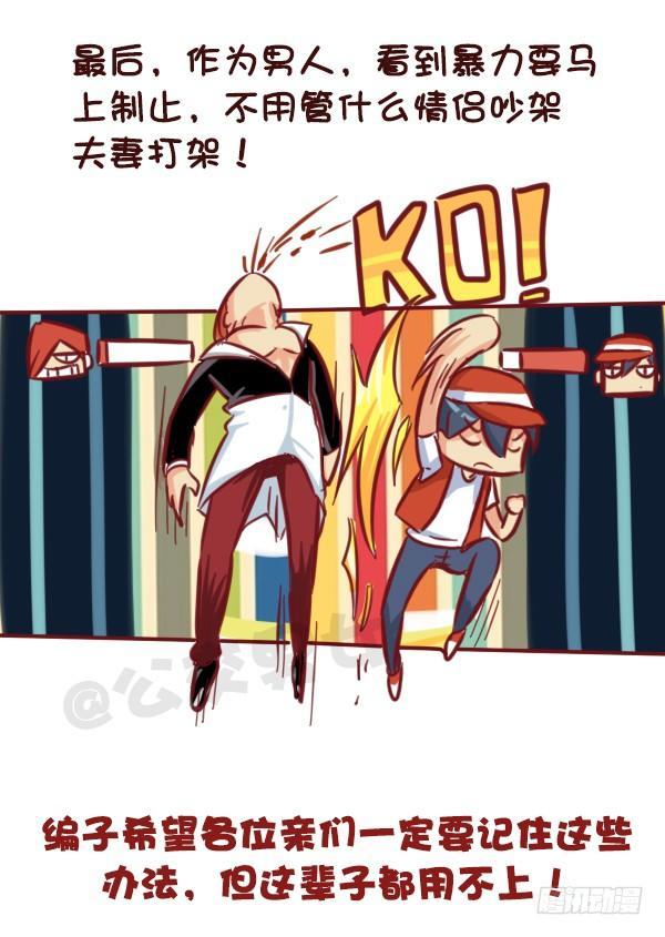 521-女生必须知道的安全守则！8