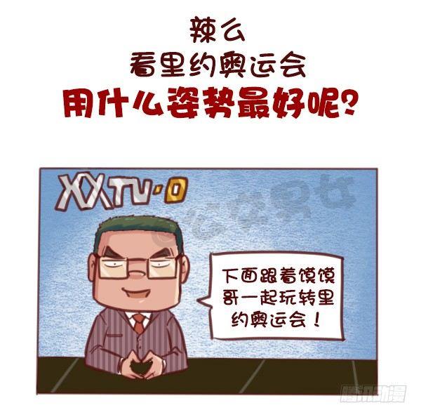 607-没想到里约是酱紫的奥运会4