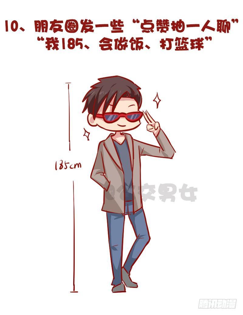 975-哪些细节看出男的不简单11