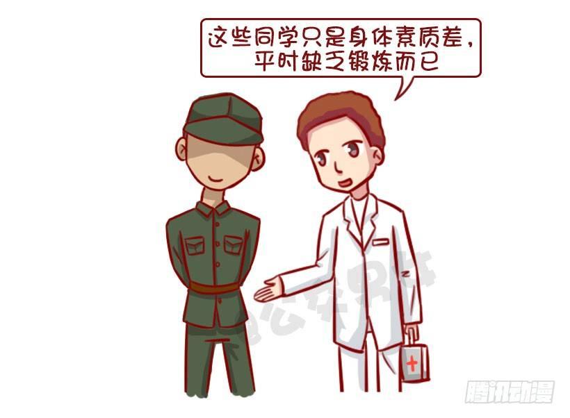 军训偷懒指南19