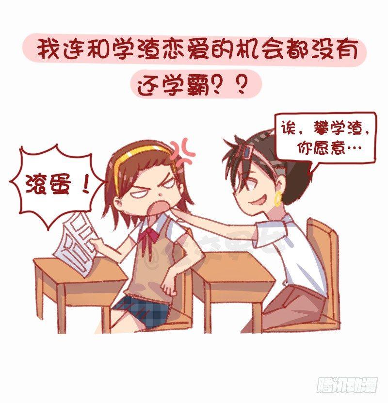 1160-和学霸谈恋爱是什么体验9