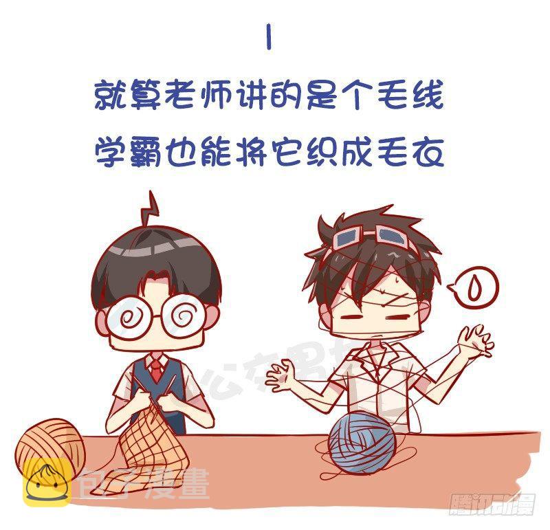 977-学霸与学渣的区别2