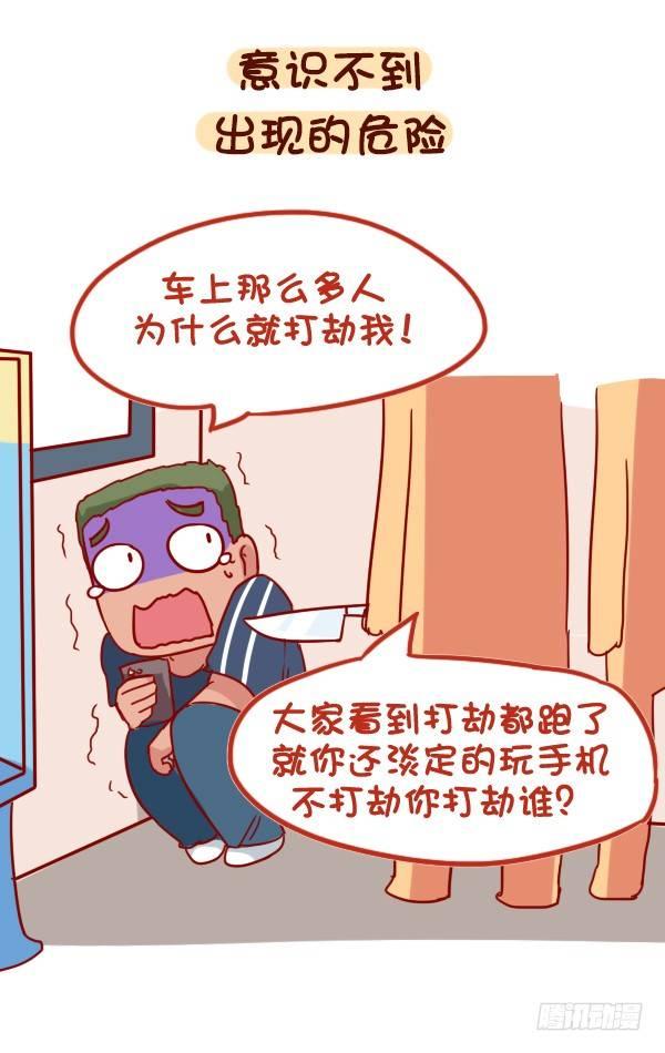 888-公交上玩手机的危害7
