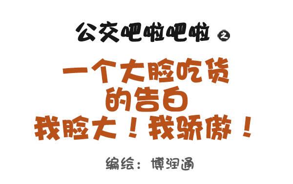 701-我脸大我骄傲0