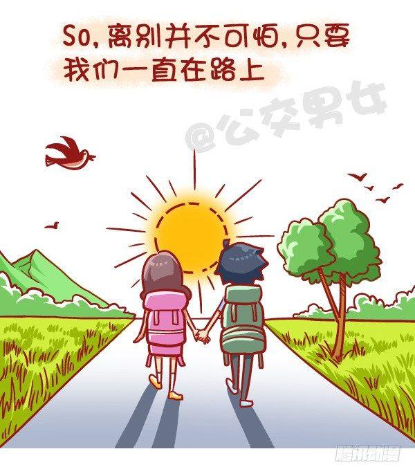 437-每一次的别离10