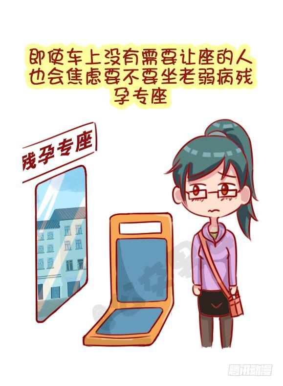 1305-公交车上的焦虑心情3