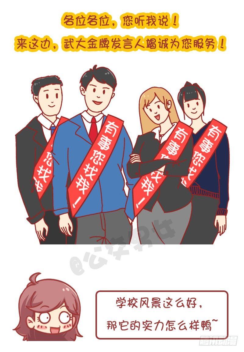 妮妮酱带你游高校16