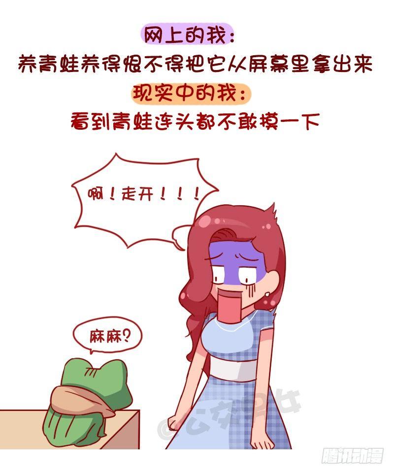 1048-网上的我VS现实中的我4
