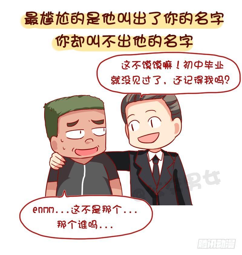1093-突然遇到熟人的你8