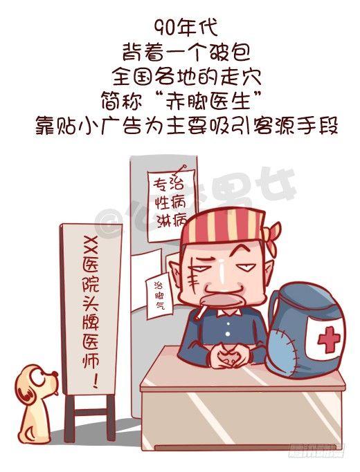 548-妮妮酱带你了解“莆田系”5