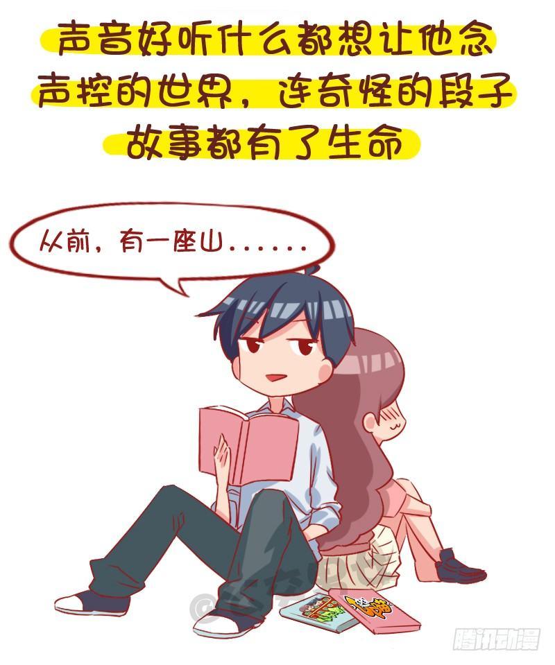 1057-男生声音好听是种什么梦6