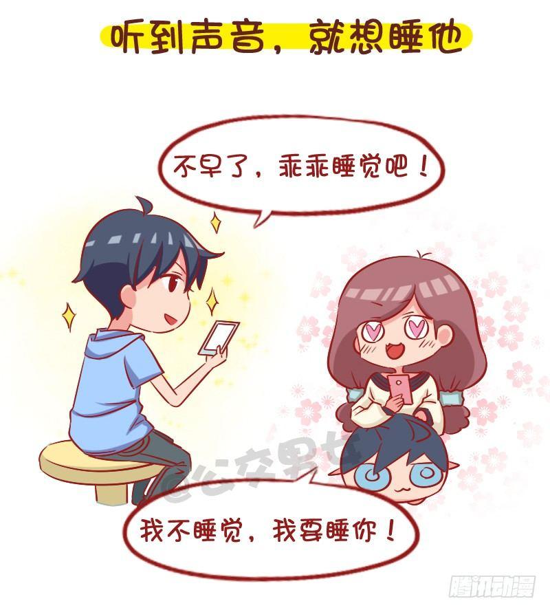 1057-男生声音好听是种什么梦2
