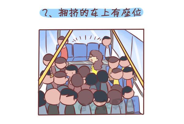 275-挤车族的十个小确幸2