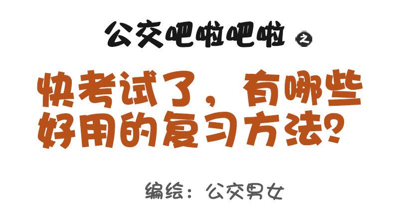 998-超好用的复习法0