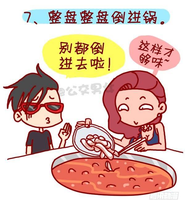 305-吃火锅时你最烦哪种人？7