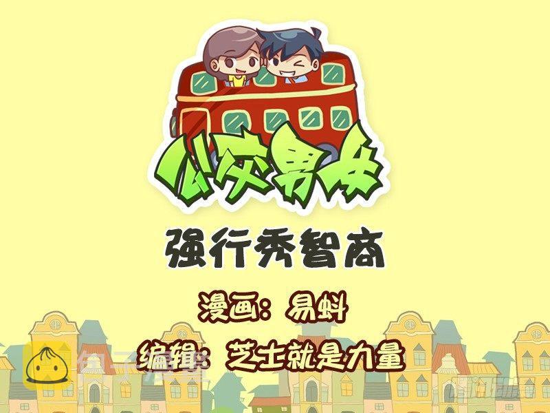 540-强行秀智商0