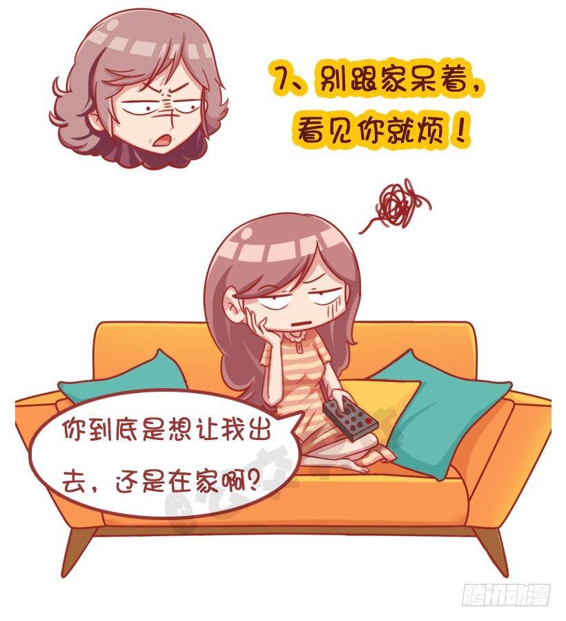 放假在家被嫌弃8