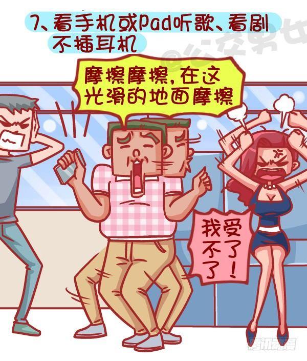 387-公交地铁上最讨厌哪种人坐7