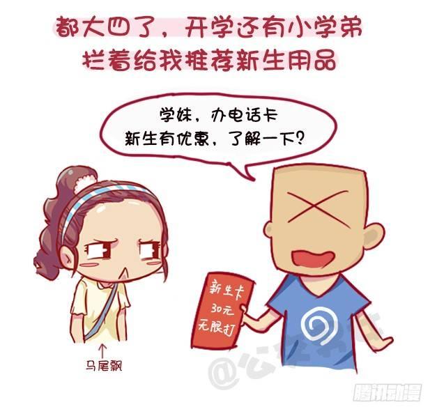 1118-长得显小是什么体验1