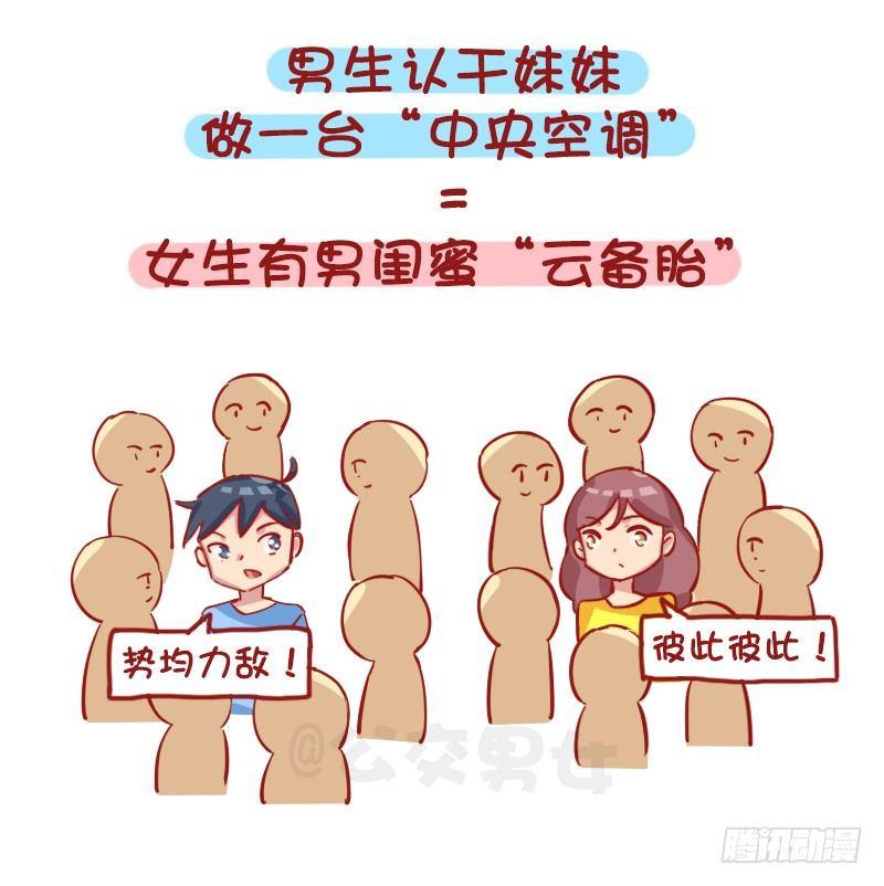 1232-换个性别什么就明白了5