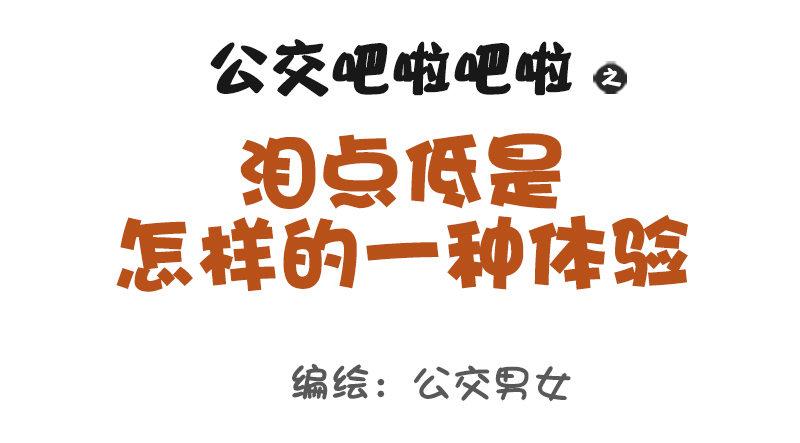 1016-泪点低是怎样一种体验0