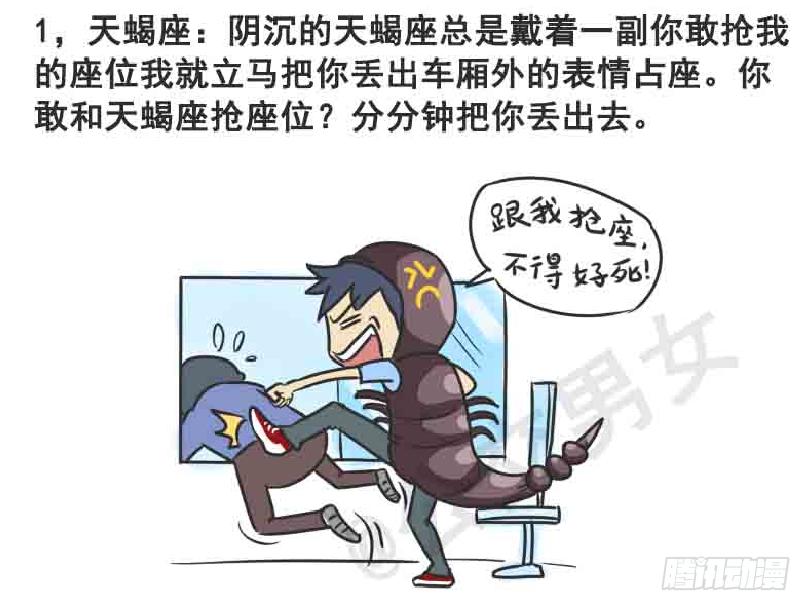 216-12星座挤公交1