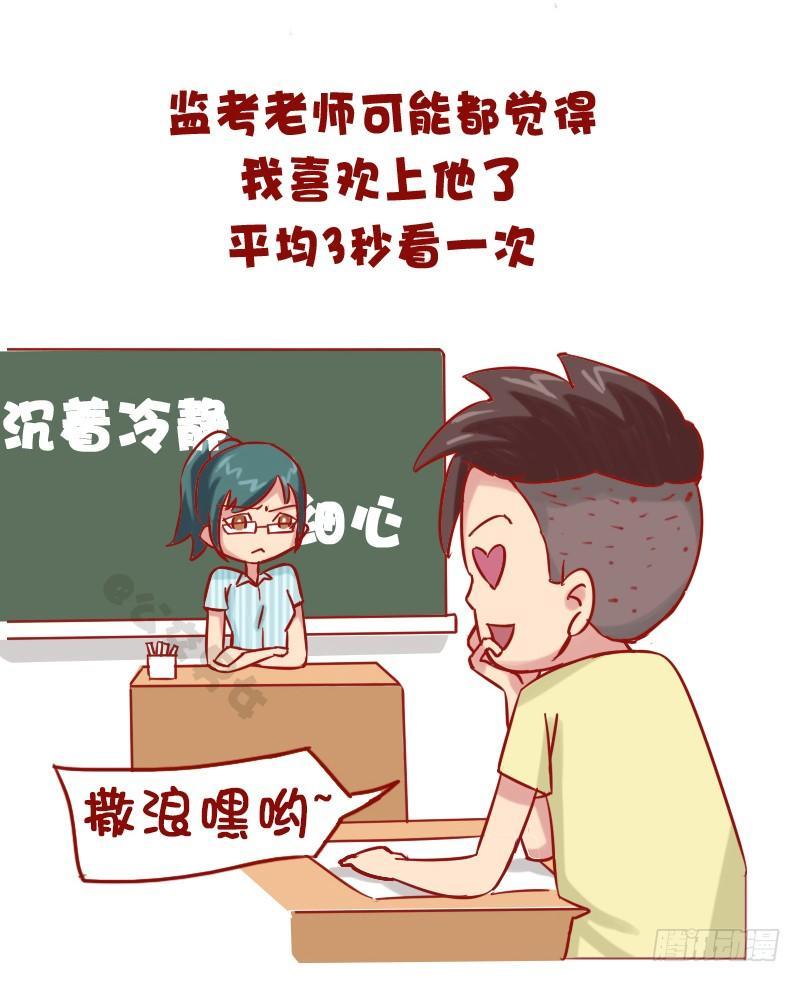 1149-考试作弊时的内心活动3