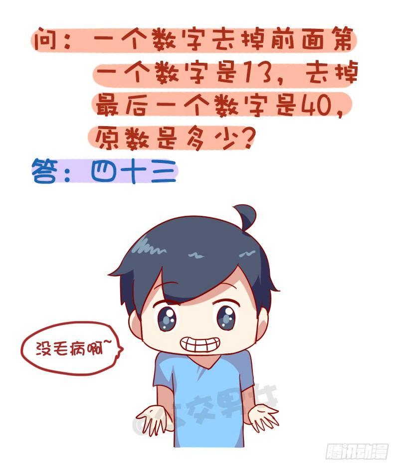 1010-最刺激的脑筋急转弯8