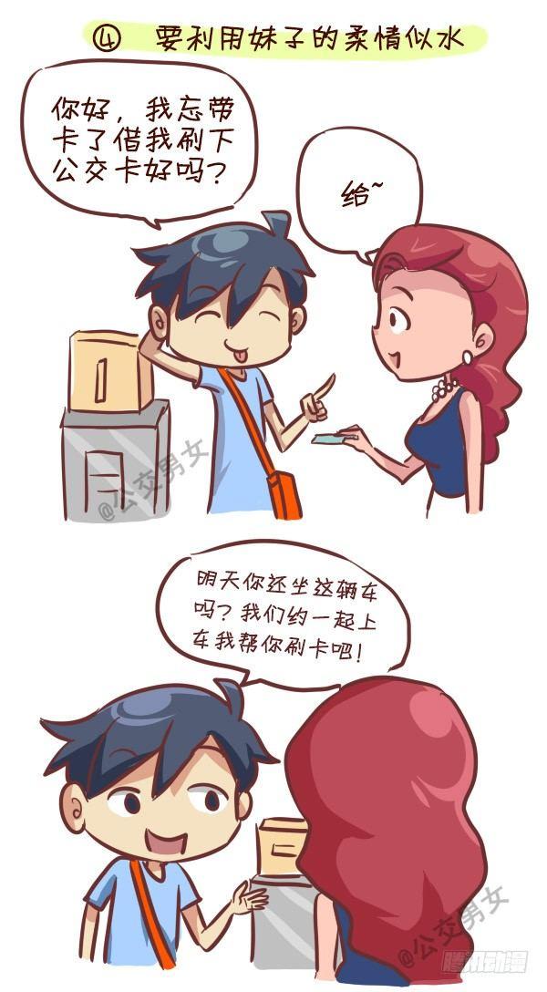 240-勾搭妹子的八大绝招4