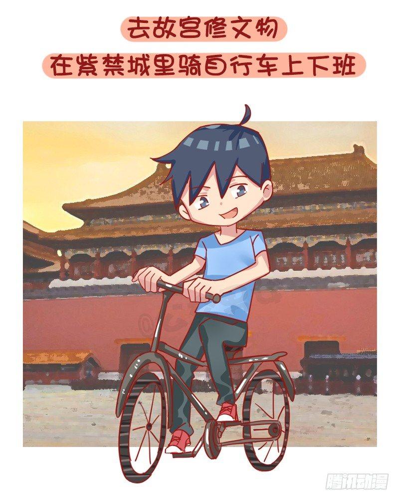 1219-如果有可能你最想做的工2