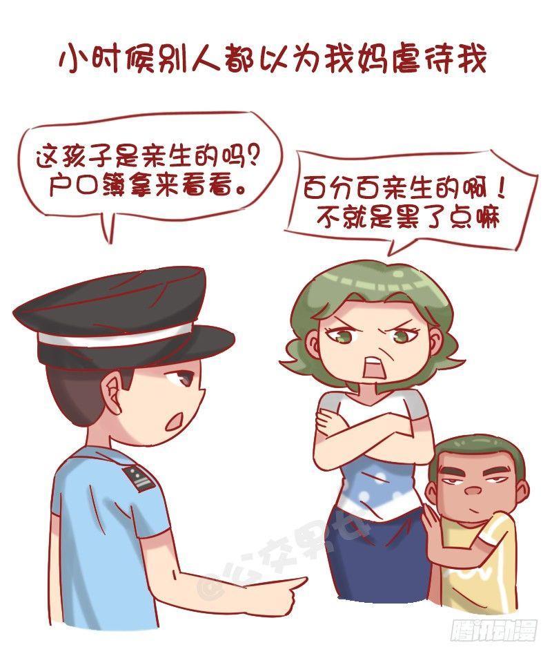 1216-长得黑是种什么体验2