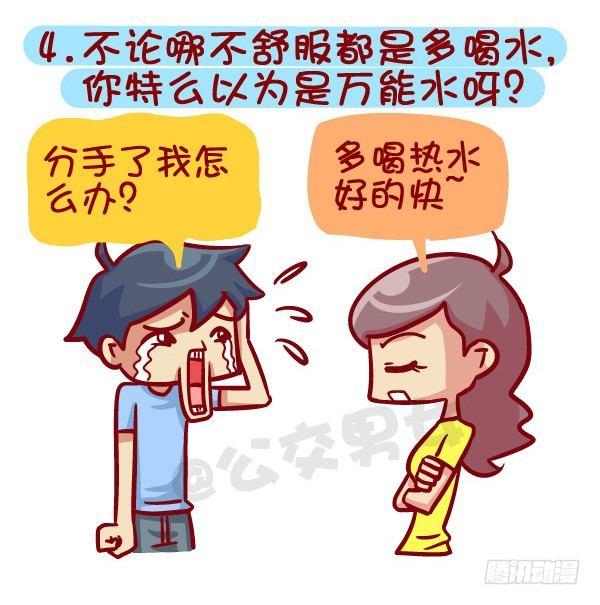 395-男生哪些表现在女生看来是4